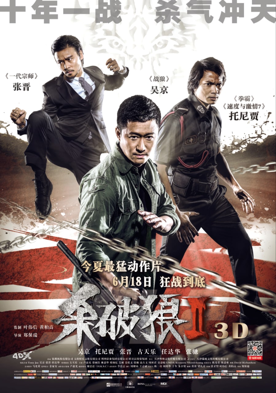 杀破狼2 (2015) 1080P 外挂字幕 WiKi压制 2.84G